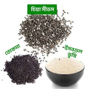 Chia Bhushi Mix 250gm